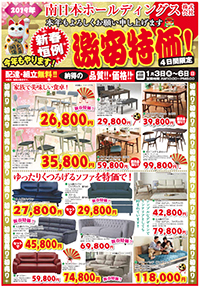 新春初売り 4日間限定激安特価セール